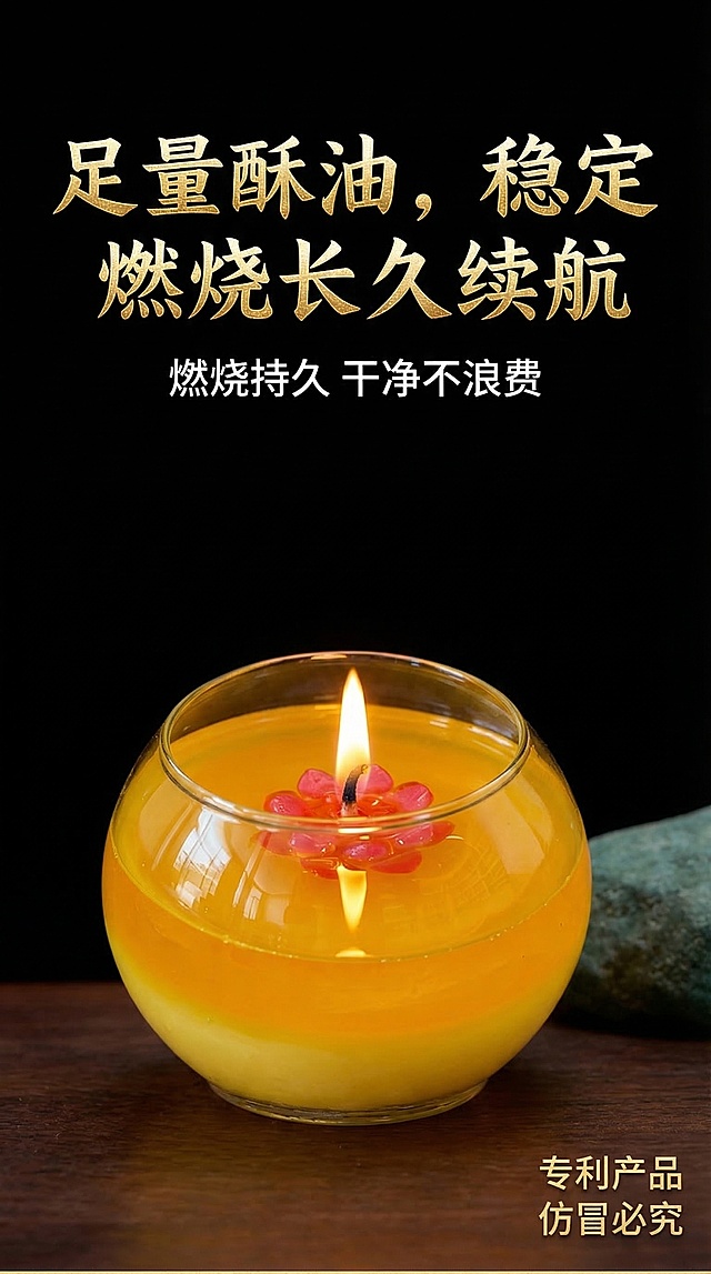 电商详情页第十页，燃烧时长展示，内容：足量酥油，稳定燃烧长久续航，燃烧持久干净不浪费，纯黑色背景，古朴国风，产品居中展示，上方标题下方文字说明，金色主标题白色说明文字，标注专利产品 仿冒必究，不出现违规宗教相关内容