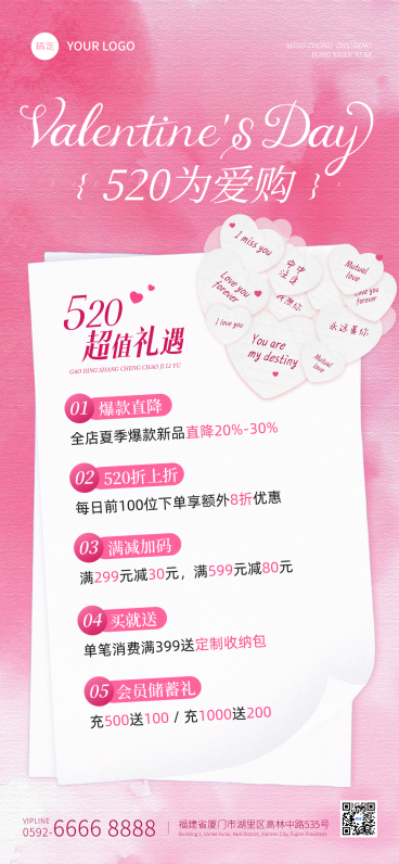 520情人节节日活动促销营销宣传全屏海报预览效果