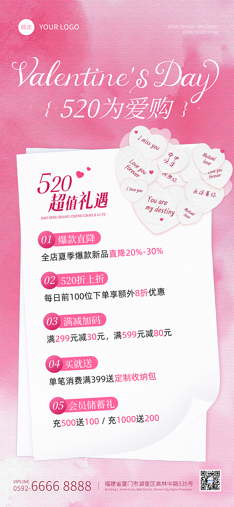 520情人节节日活动促销营销宣传全屏海报