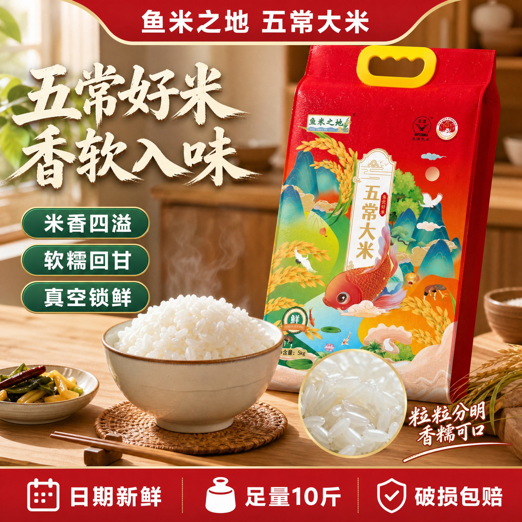 [主图-3] 鱼米之地五常大米 品质细节+家庭场景测款主图 核… - 图片创意预览