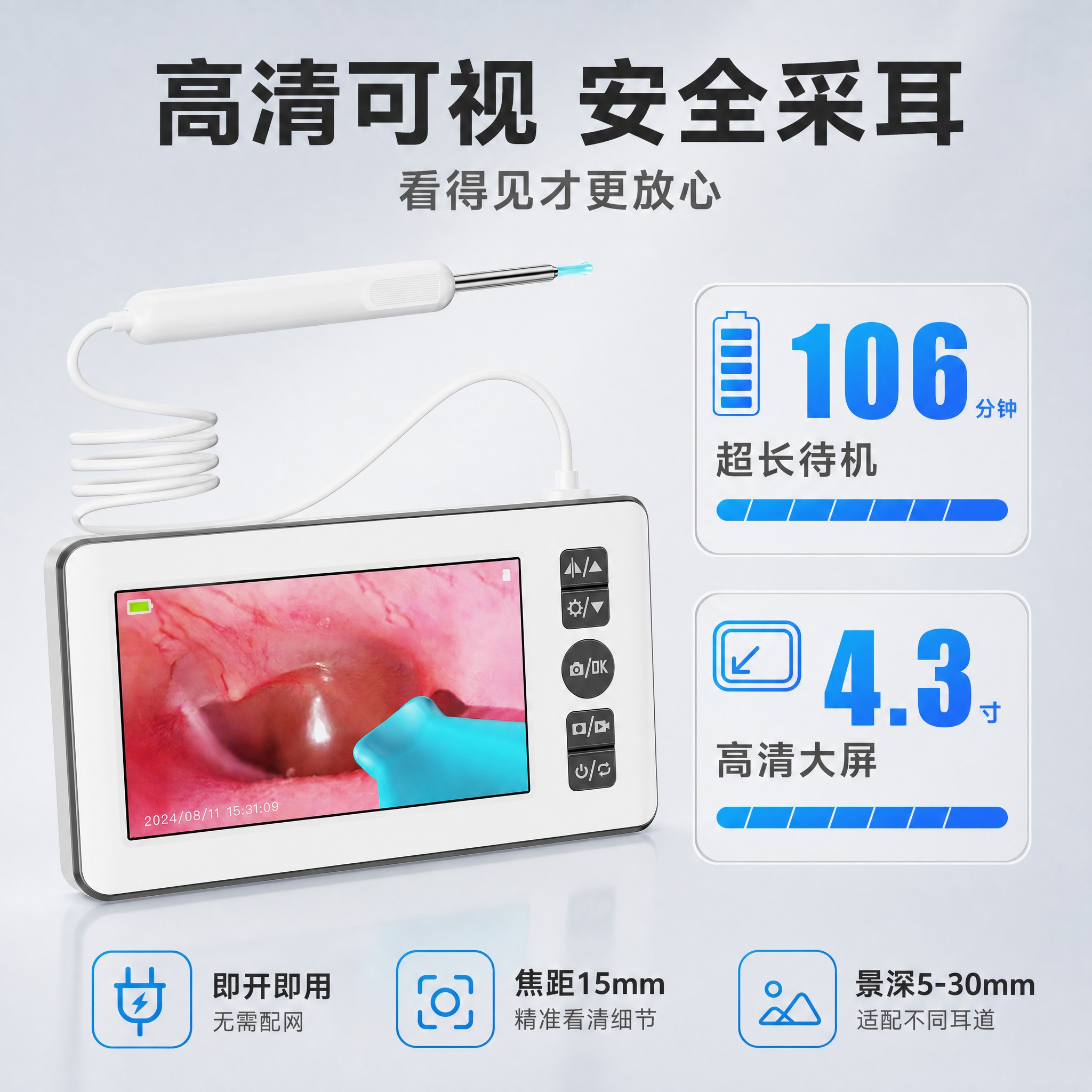 [主图-2] 带屏可视挖耳勺 核心价值与关键卖点，聚焦高清可视… - 图片创意预览