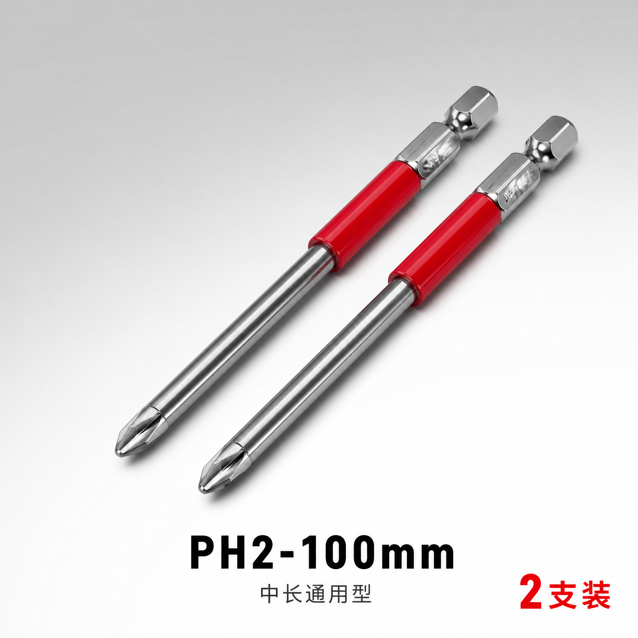 电商SKU图，展示2支PH2-100mm十字螺丝刀批头，去除包… - 图片创意预览