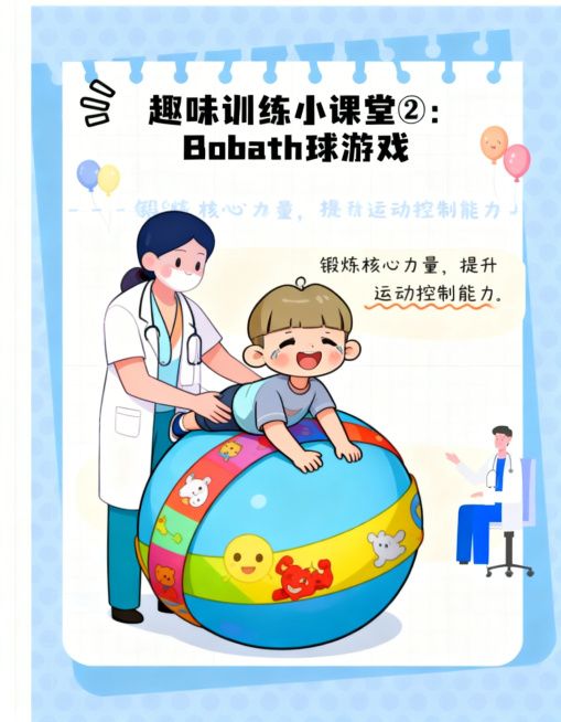 参考上传的浅蓝色波点背景、卡通笔记本纸张版式的科普海报风格，制作儿童物理治疗科普系列第八页：标题为「趣味训练小课堂②：Bobath球游戏」，画面展示卡通小男孩趴在彩色带卡通图案的Bobath球上，治疗预览效果