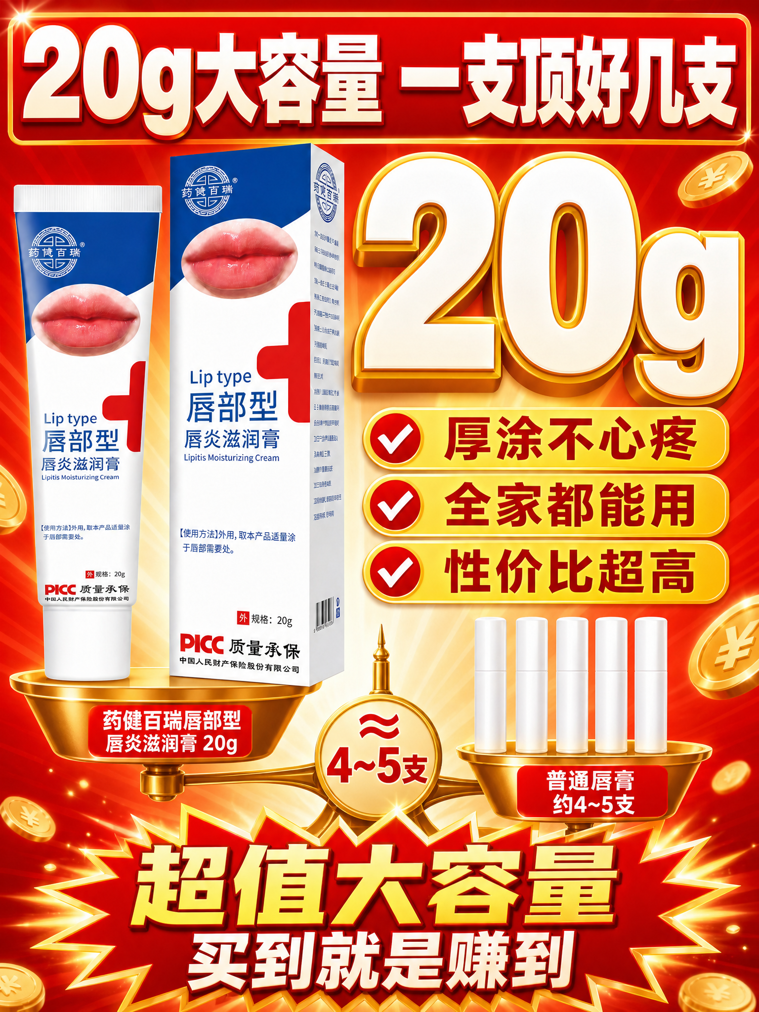 [商品] 使用【图1】药健百瑞唇部型唇炎滋润膏；保留软管+包装… - 图片创意预览
