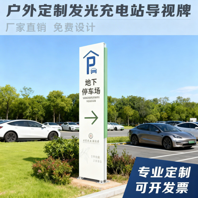 基于「图片1」，生成一套主图（5张），商品为户外定制发光充电站新能源导向指示牌导视牌指引牌道路标识立牌，商品核心卖点是厂家直销免费设计专业定制 可开发票，氛围/风格是舒适简约、家居治愈，适配拼多多平台预览效果