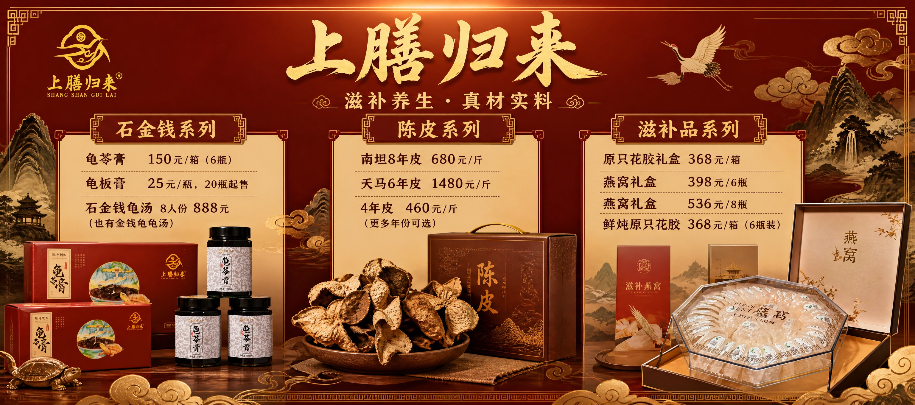 横版高端滋补养生品牌海报，新中式国潮风格，红金主色调，温暖大气… - 图片创意预览