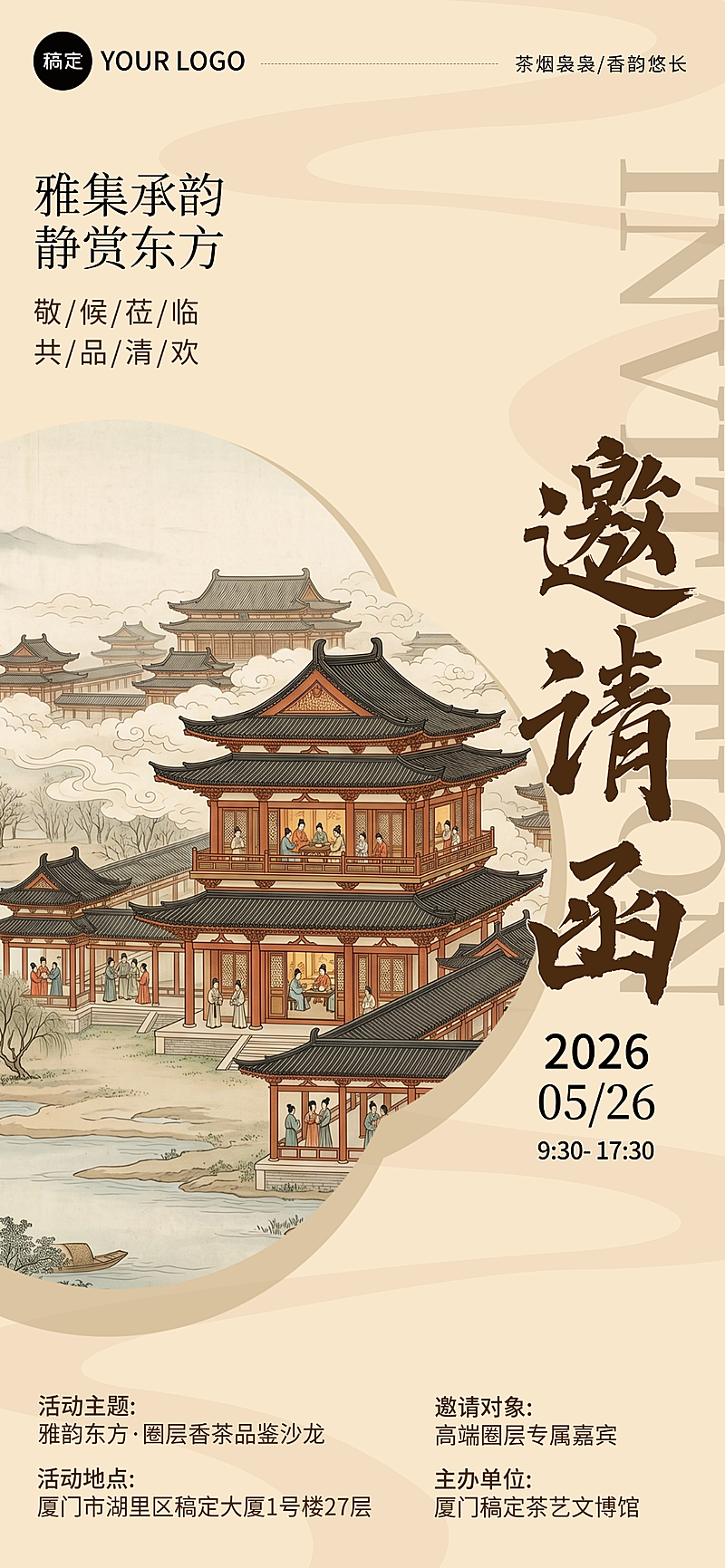 简约中式邀请函工笔画国风邀请函简约茶艺品鉴类邀请函