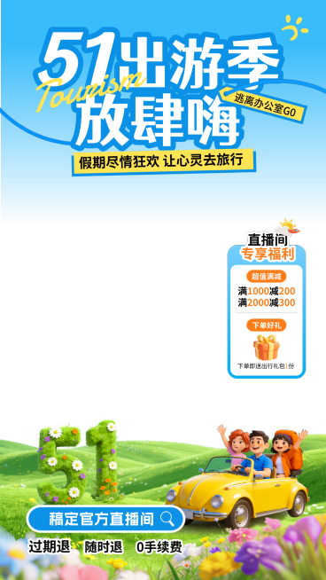 51五一劳动节旅游出行活泼感直播间贴片组合预览效果