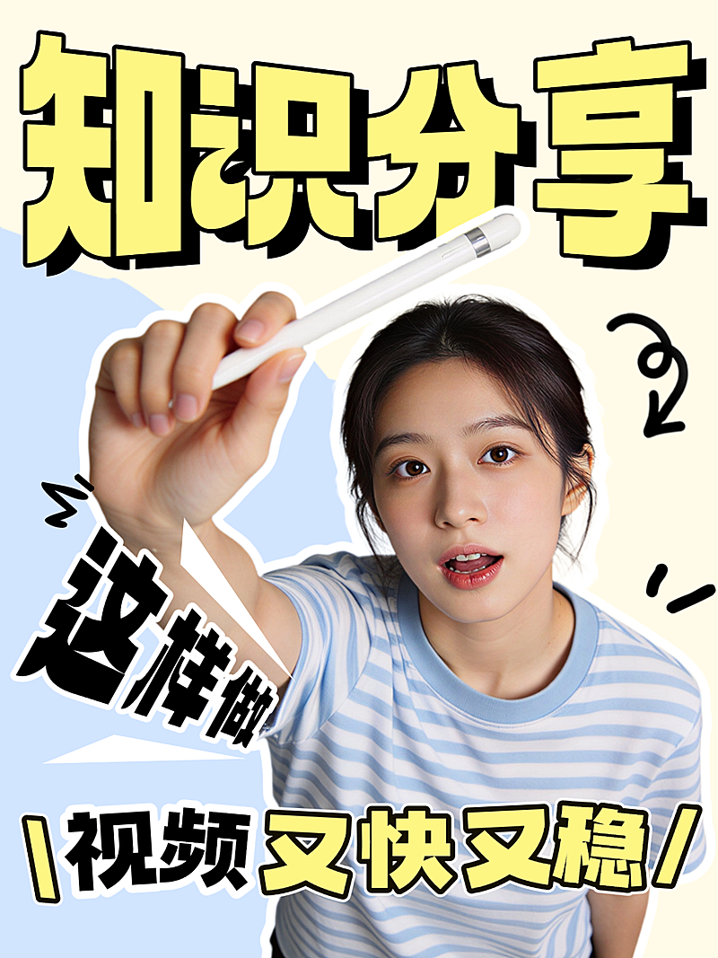 视频博主分享知识攻略人像小红书封面