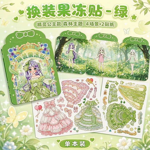 1:1正方形构图，超高清电商SKU图，糖果梦幻少女风，鲜亮通透色彩，无影柔光棚拍效果，严格还原上传的绿色精灵公主款公主换装果冻贴纸书产品，包括包装设计、颜色、文字内容、图案元素、人物形象、四场景背景卡、果冻贴纸页等所有细节，产品尺寸16cm×18cm。画面采用斜角错落式布局：绿色包装正面（蝴蝶结提手、精灵公主插画精准还原）斜放在画面左上，四场景背景卡展开斜放在画面右上（森林绿野主题，四个场景四个娃娃底卡清晰展示），两张果冻贴纸素材页（粉色层叠洛丽塔裙装+绿色华丽洛丽塔裙装+气球香水瓶配饰贴纸细节清晰）错落叠放在画面下方，产品及内容物占画面85%，背景为浅绿与奶白渐变梦幻底色，点缀细碎星光、小爱心、树叶花朵、蝴蝶装饰，画面干净崭新高级，无老旧磨损质感。字体设计：气泡可爱文字，大小层级排版，外发光文字效果；主标题放在画面顶部居中大字："换装果冻贴 - 绿"，副标题紧随下方小号："精灵公主款 森林主题 4场景+2贴纸"，底部标注"单本装"。斜角错落排版，视觉重心集中在绿色款全内容物展示，设计感强调活泼灵动与绿色清新氛围，淘宝电商SKU图风格，无水印，无多余杂物。第五版，斜角错落布局全新呈现。