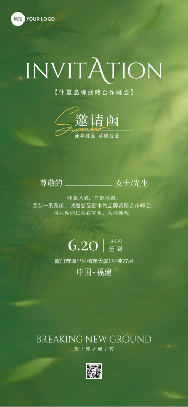 夏季氛围活动邀请函优雅光影极简通用朋友圈全屏竖版海报预览效果