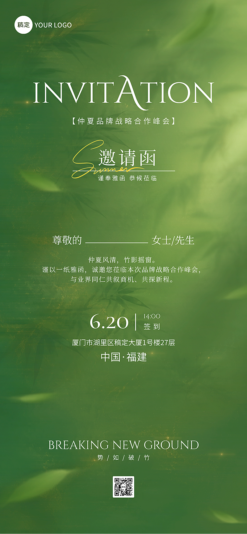 夏季氛围活动邀请函优雅光影极简通用朋友圈全屏竖版海报