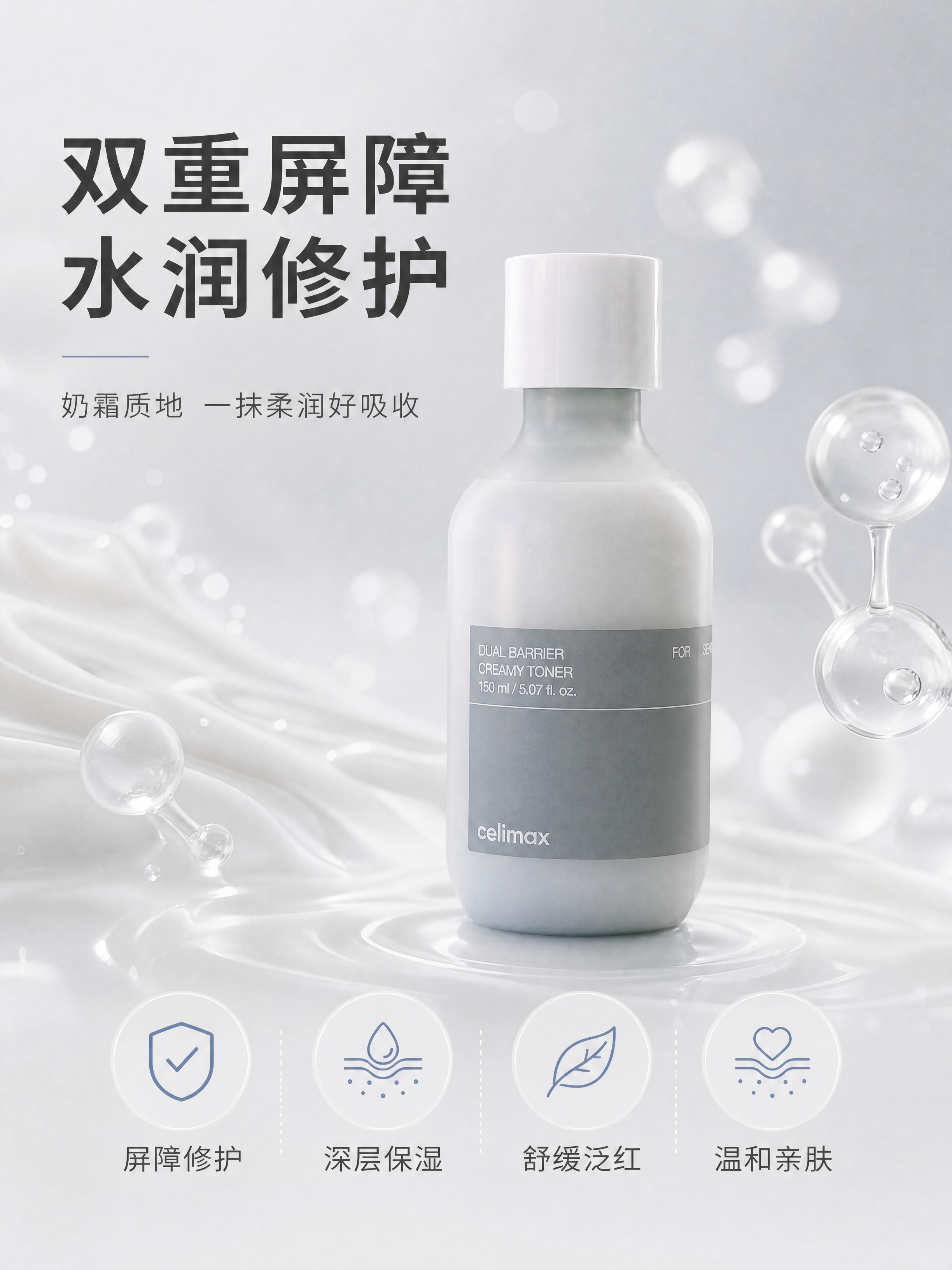 [商品] 使用【图1】Celimax 双重屏障柔肤水，150m… - 图片创意预览