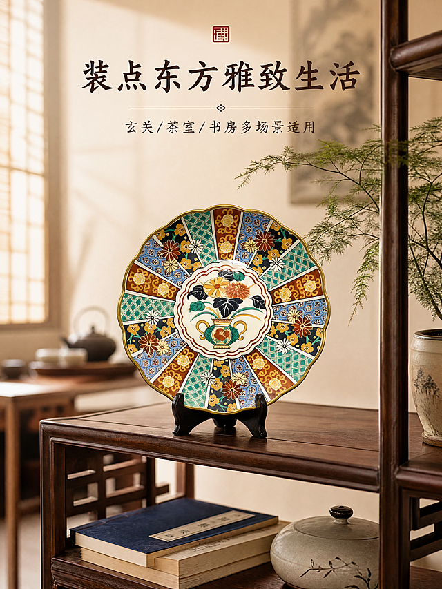 [第2屏] 场景种草-贴花镀金荷口装饰盘中式玄关陈列。新中式家居氛围感，实景陈列，温馨自然。本屏使用【图1】产品，保持外观纹样和金色描边不变，放置在中式实木博古架展示，背景搭配茶室空间、文竹装饰，产品占中心位置约60%，背景虚化柔和。左侧自然光，整体温暖柔和，全局底色#F5F0E6，顶部主标题「装点东方雅致生活」，副标题「玄关/茶室/书房多场景适用」。3:4竖版4K分辨率，文字清晰。负向提示词：产品变形,变色,文字遮挡,水印