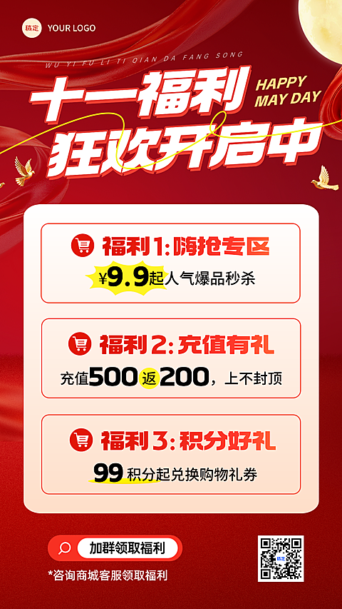 国庆节十一假期活动清仓零售促销营销红金风手机海报，红色背景主视觉搭配金色装饰，展示嗨抢、充值有礼及积分好礼三大福利活动。醒目的数字排版突出促销力度，适合电商平台节日推广使用。
