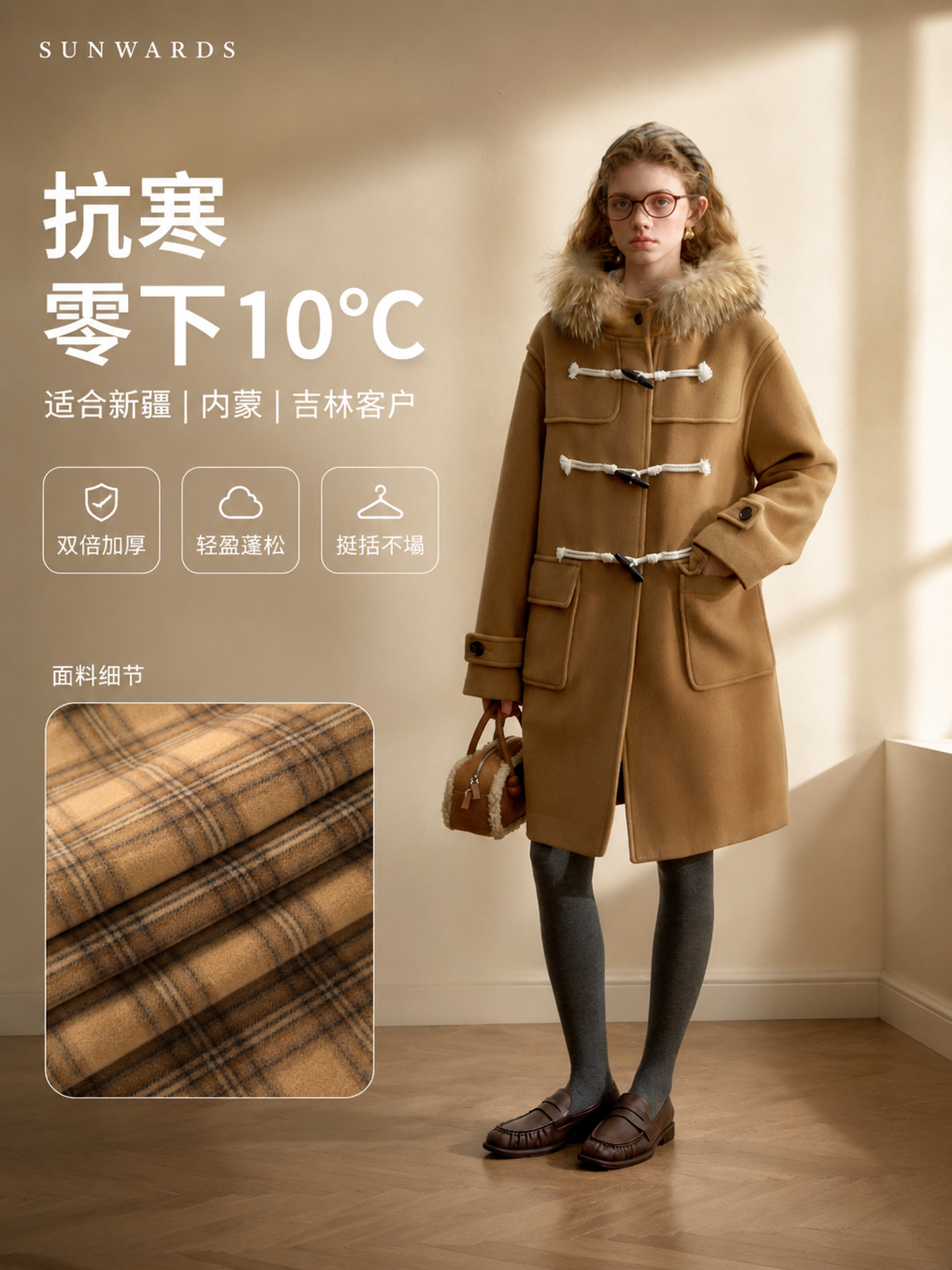 电商服饰海报，驼色毛领牛角扣连帽毛呢大衣，写实商业摄影风格，3… - 图片创意预览