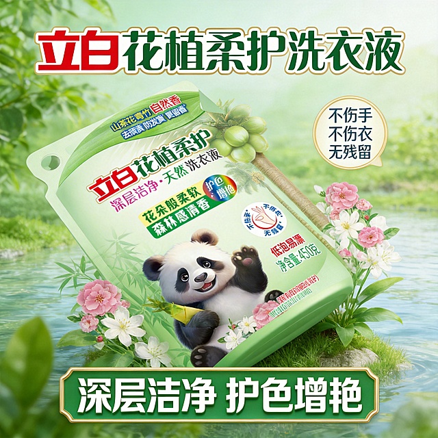 帮我生成五张800*800尺寸的电商主图：产品要改的有点立体感，整体偏绿色，背景中要有绿植，就是自然风景，有绿植有水的那种，绿植不能太多，产品跟背景的绿植要有点交错的感觉，文案在“不伤手 不伤衣 无残留”、“立白花植柔护洗衣液”、“花植般柔软 森林感清香”这三个文案中任选放在上方，在“花植柔护洗衣液450克袋装”、“深层洁净 护色增艳”这两个中任选放在下方，下方的文案后面要加显眼的框，整体看起来要很唯美、高端大气