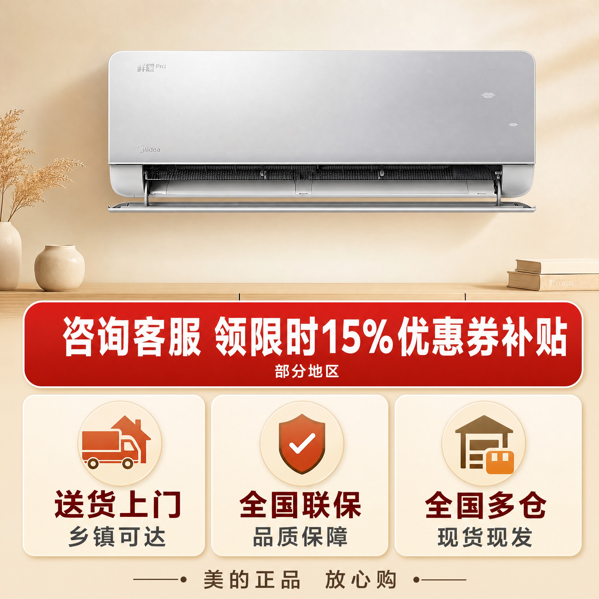 [主图-4] 服务权益+促销转化图，展示送货安装联保等权益与优… - 图片创意预览
