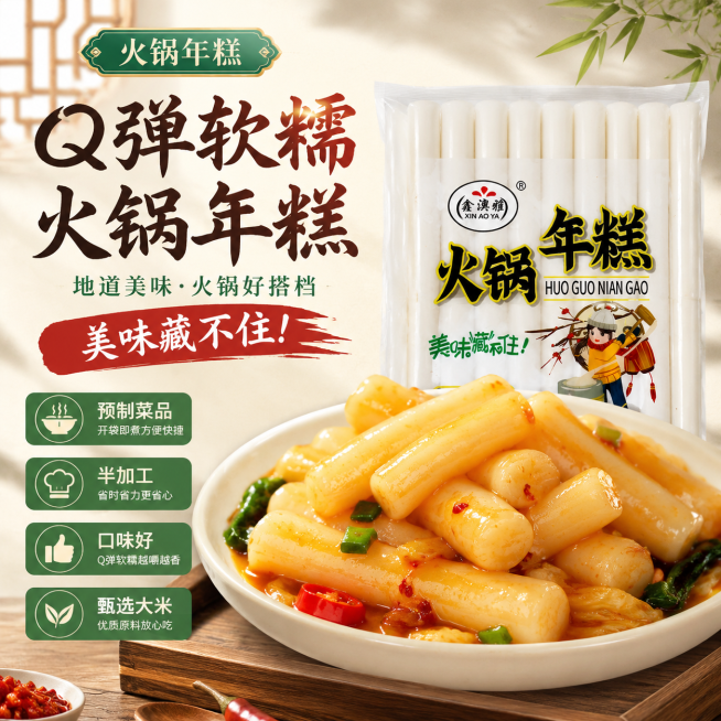 淘宝电商主图，信息卖点图，清晰展示产品卖点：预制菜品，半加工，口味好，搭配简洁干净的中式背景，文字醒目，1:1正方形构图，适配淘宝天猫平台预览效果