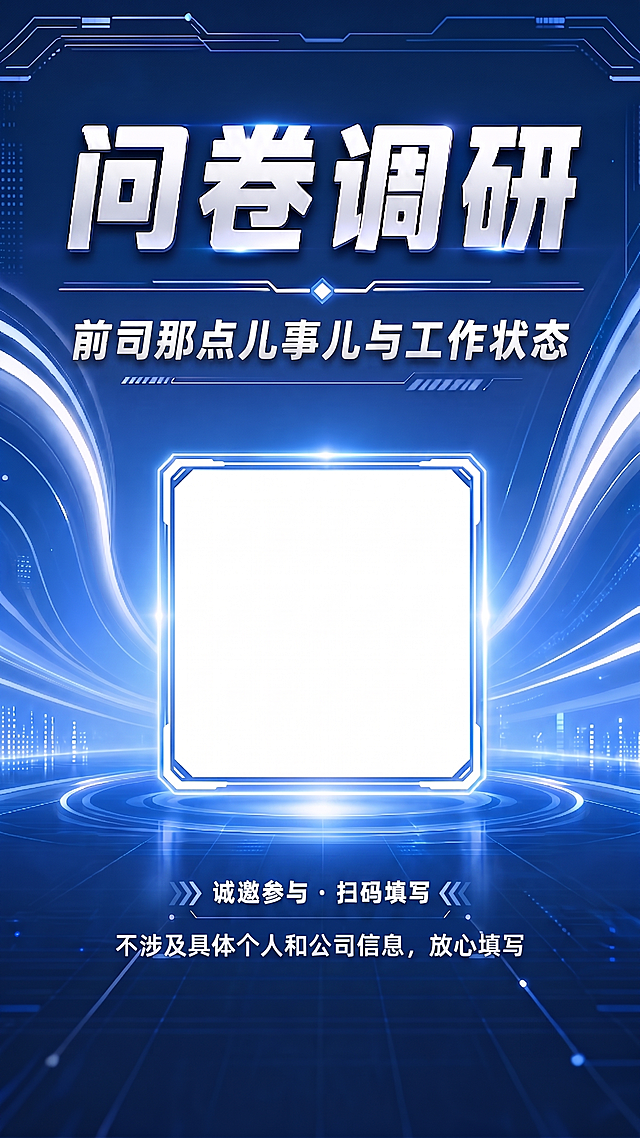 修改为“前司”的那点事儿与工作状态