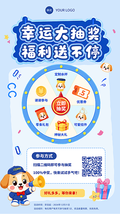 幸运大抽奖3D风转盘活动海报抽奖福利活动