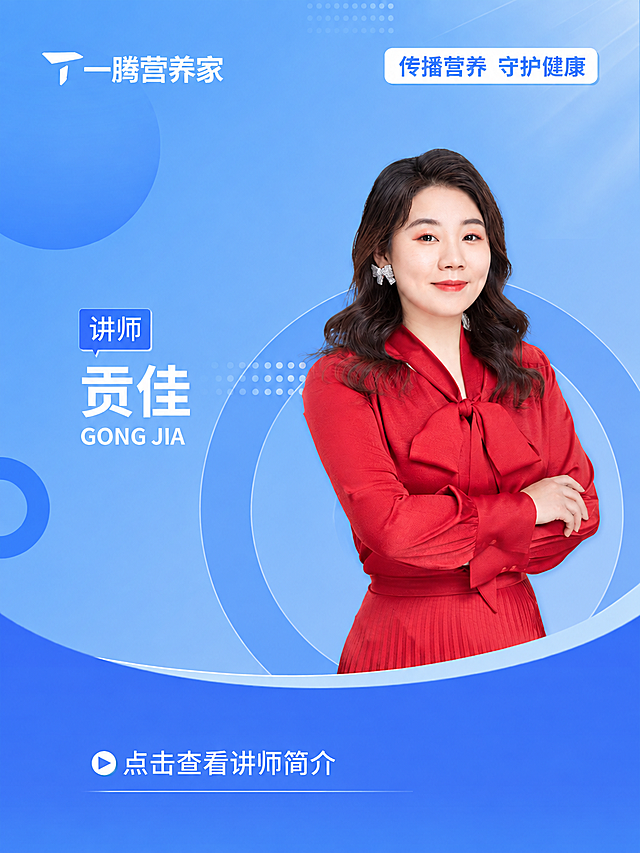 精确复刻参考图1的版式、配色、构图和所有装饰元素，仅做以下三处替换，其余一切保持不变：1. 将画面右侧的人物替换为图5中的女性（黑色长卷发、穿红色蝴蝶结衬衫红色百褶裙的亚洲女性），人物位置、大小、角度与原图人物保持一致，人物下半身被底部弧形蓝色色块遮挡的效果保持不变；2. 将左侧姓名替换为"贡佳"，字体、字号、颜色、位置完全不变；3. 将姓名下方的拼音替换为"GONG JIA"，字体、字号、颜色、位置完全不变。其余所有元素严格保留：左上角"一腾营养家"logo及文字、右上角"传播营养 守护健康"白色圆角标签、左侧"讲师"蓝色气泡标签、蓝色渐变背景、圆形装饰元素、底部弧形蓝色色块及"点击查看讲师简介"按钮文字，全部与参考图1完全一致，不得有任何改动。画面中所有文字必须精确渲染，不得错位、遗漏或编造。