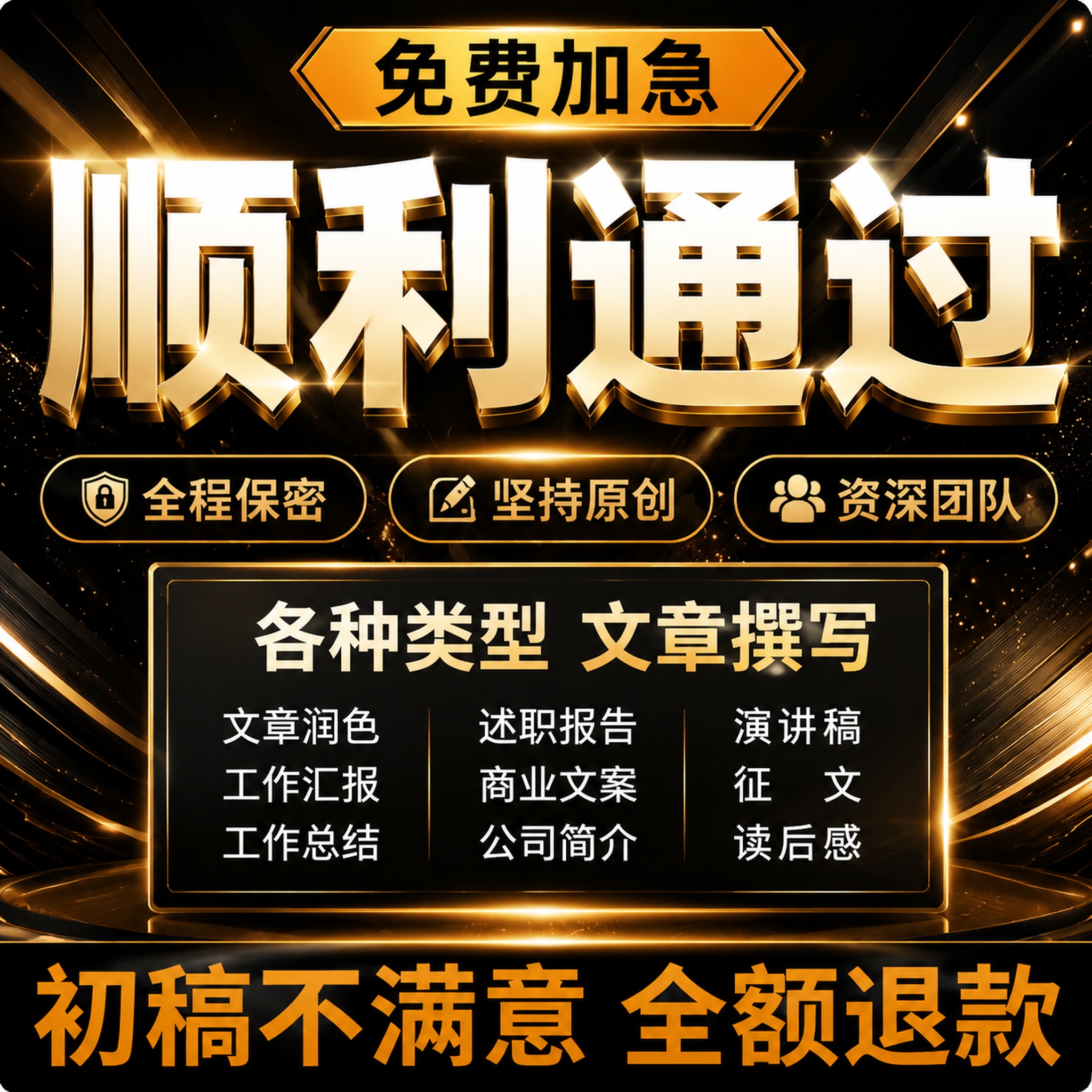 [主图-2] 文章代写服务专业背书主图，基于参考图重绘，去除水… - 图片创意预览