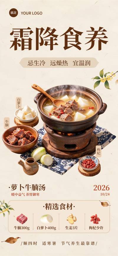 霜降营销海报