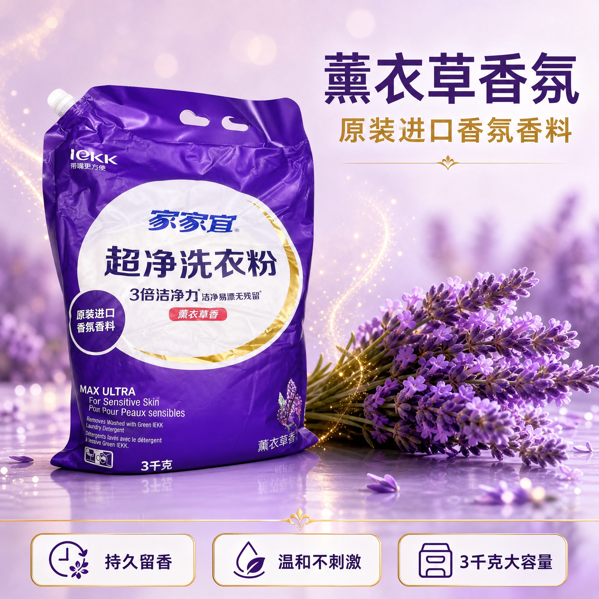[主图-3] 介绍卖点图2，任务：展示薰衣草香氛与原装进口香料… - 图片创意预览