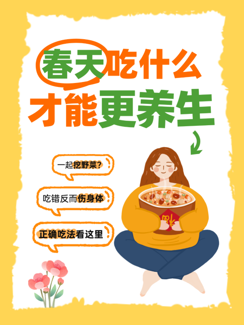 春季养生药膳野菜小红书封面预览效果