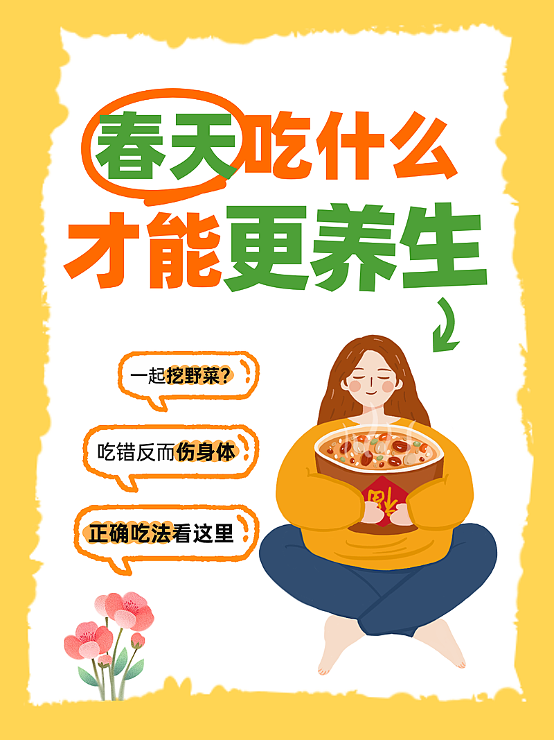春季养生药膳野菜小红书封面