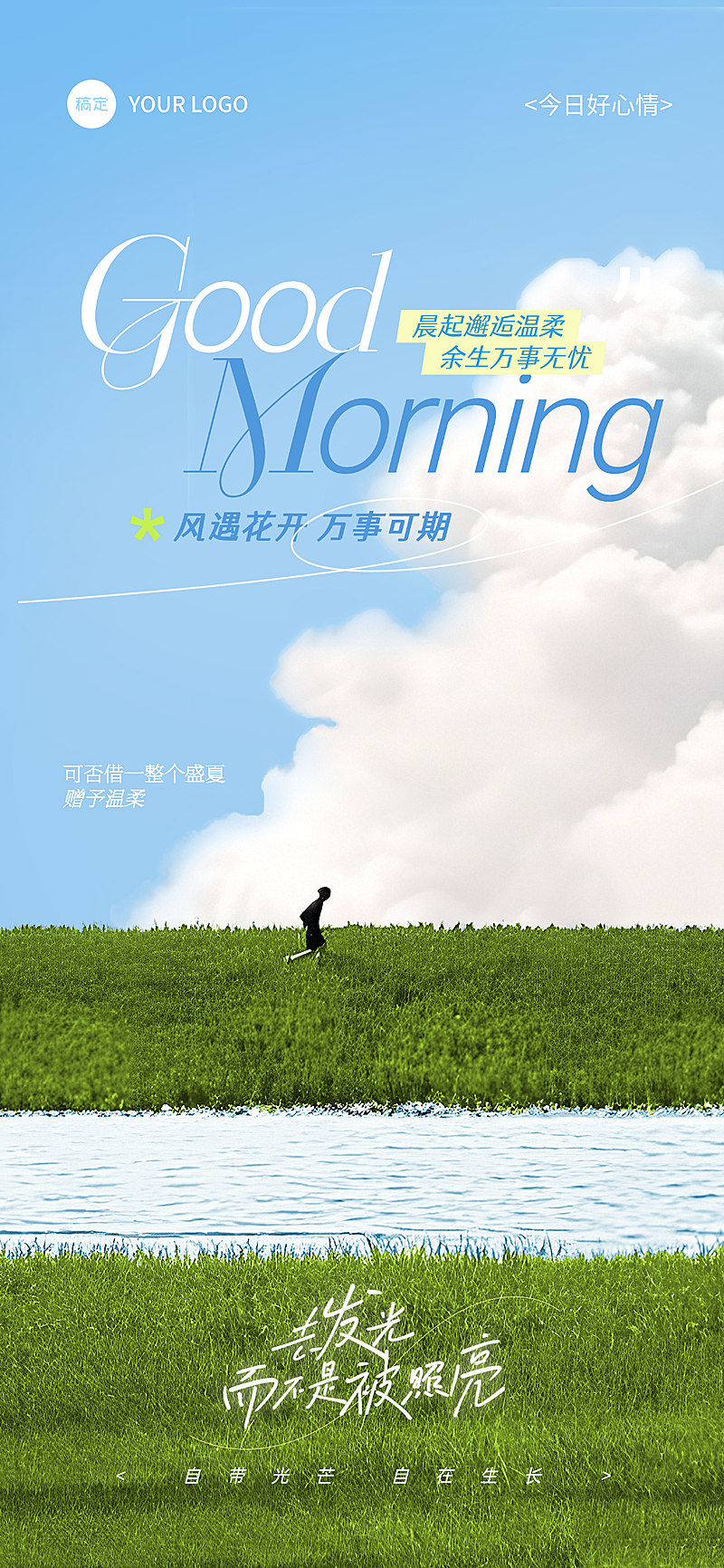 早安问候日签清新实景全屏竖版海报