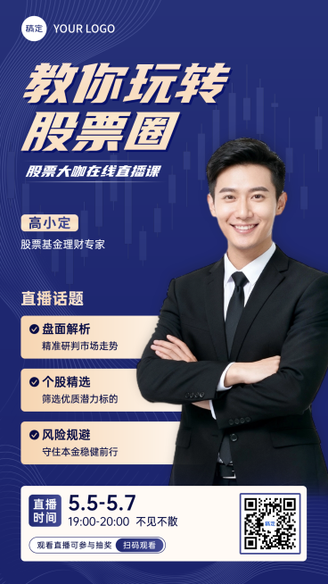 金融基金证券股市行情解读直播预告竖版海报预览效果