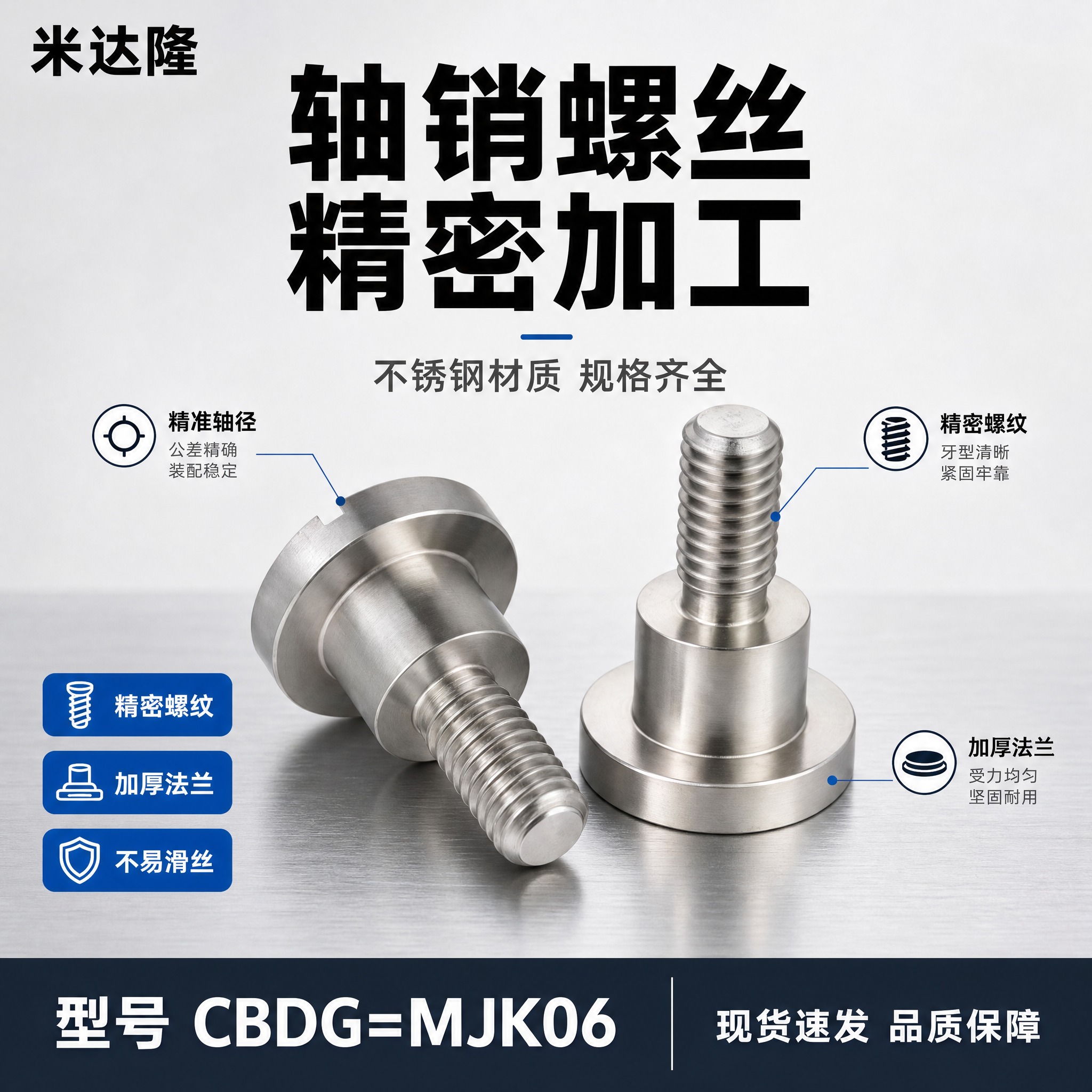 [单张主图] 米达隆轴销螺丝 型号CBDG=MJK06 淘宝电… - 图片创意预览