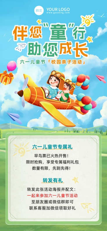 六一儿童节亲子活动手绘插画风手机全屏海报预览效果