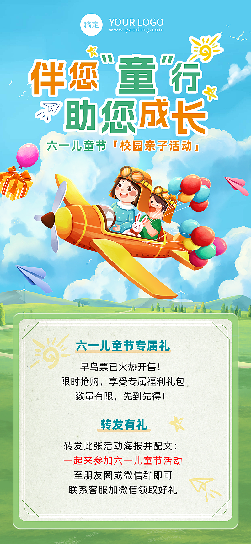 六一儿童节亲子活动手绘插画风手机全屏海报