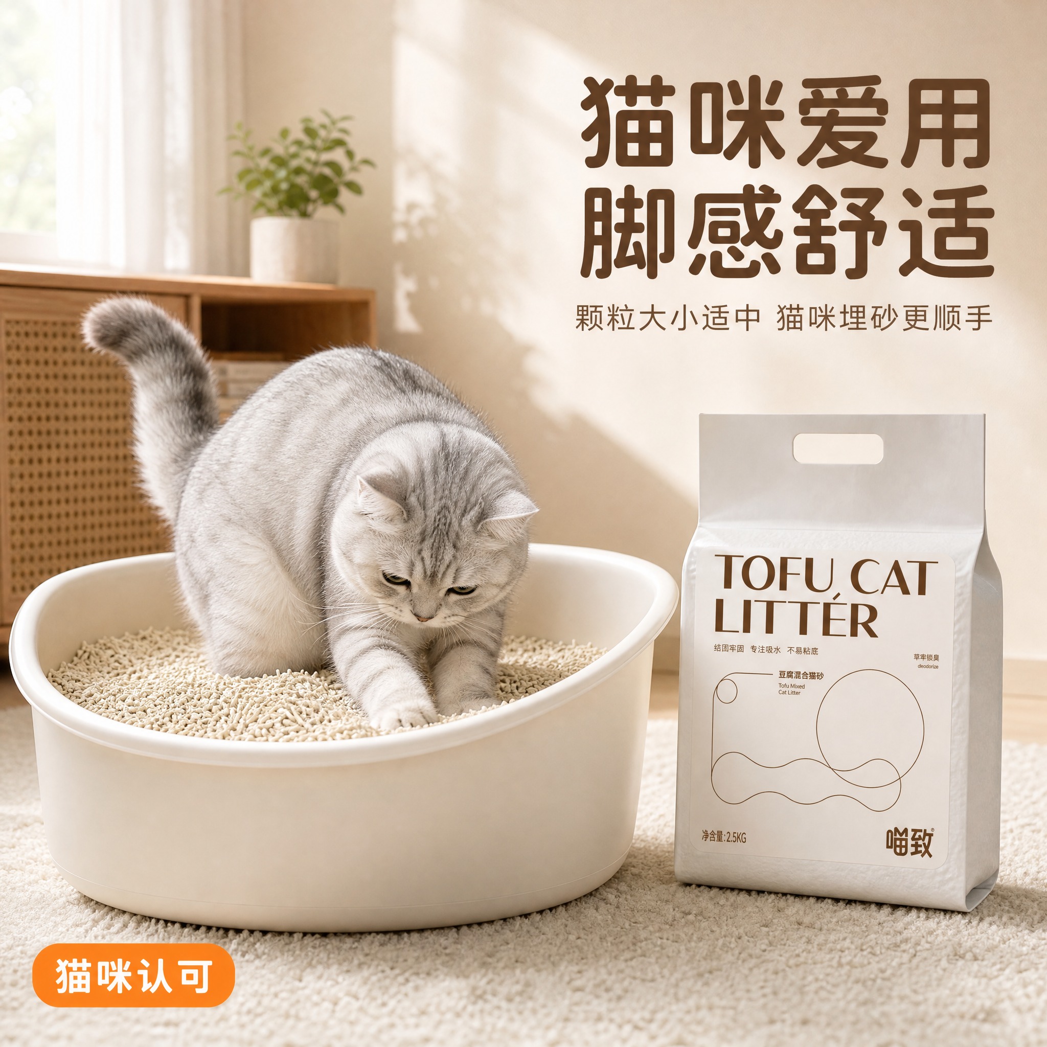 [主图-21] 喵致豆腐混合猫砂 猫咪使用 猫咪埋砂场景。 [… - 图片创意预览