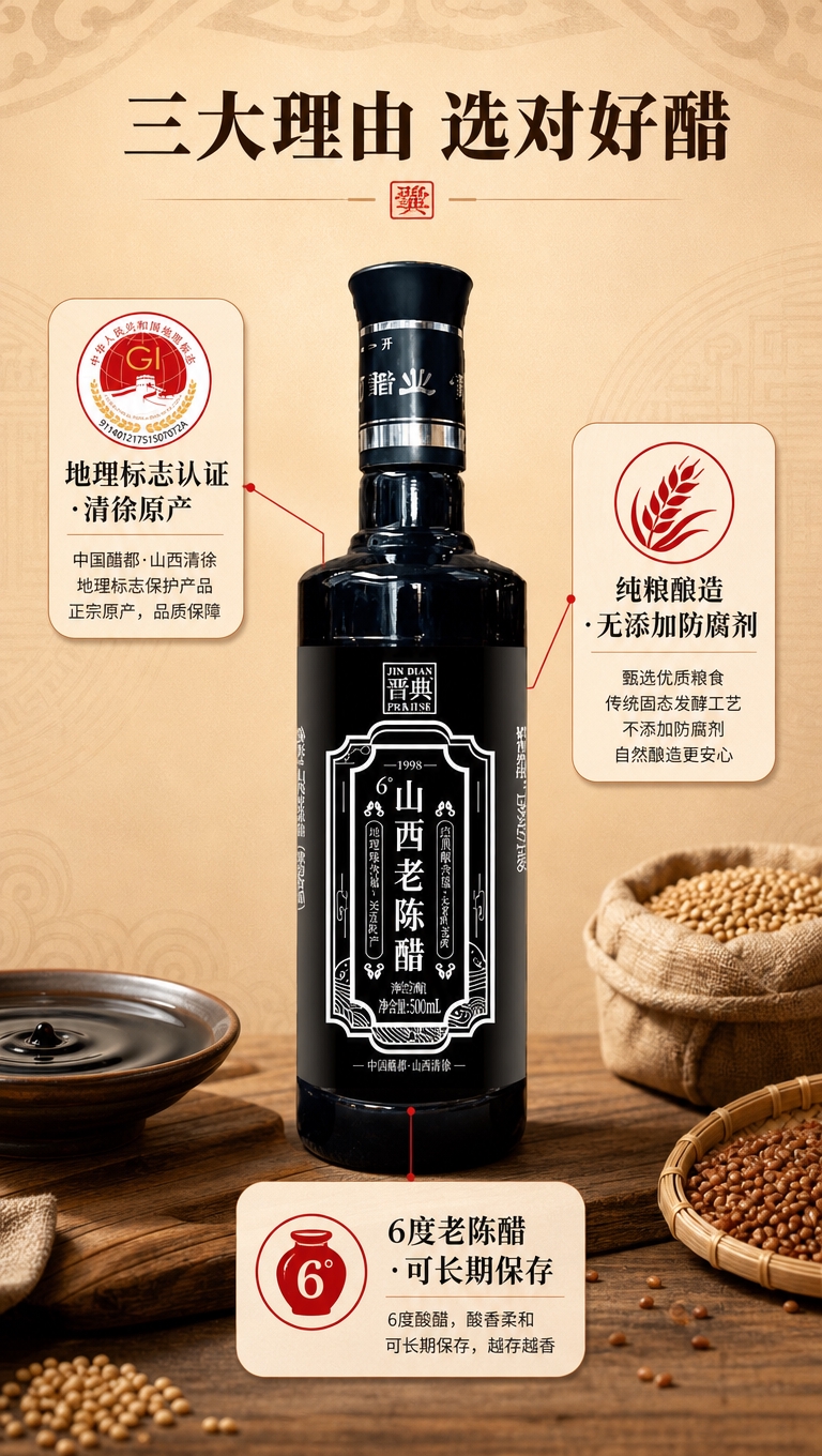 [商品] 使用【图1】晋典山西老陈醋500ml瓶装；保留黑色瓶… - 图片创意预览