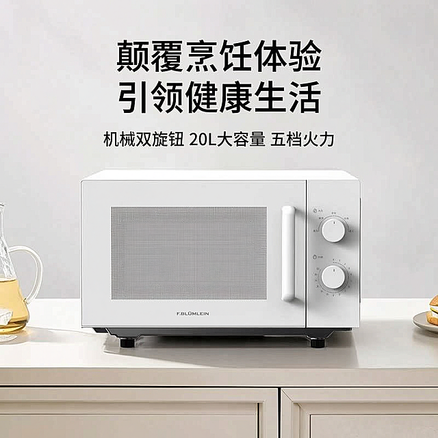 白色微波炉放置在白色系简约厨房，风格简约，商品卖点文字：“颠覆烹饪体验 引领健康生活 机械双旋钮 20L大容量 五档火力”，整体画面干净简约，适配淘宝平台，突出微波炉产品。