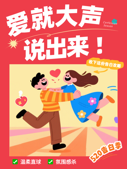 情感生活互动动能小红书封面预览效果