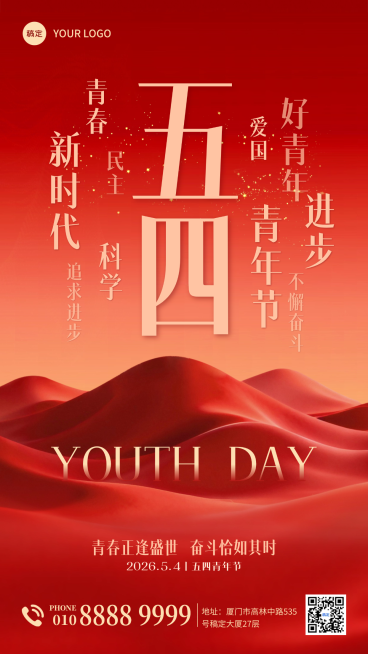五四青年节政务风红色竖版海报预览效果