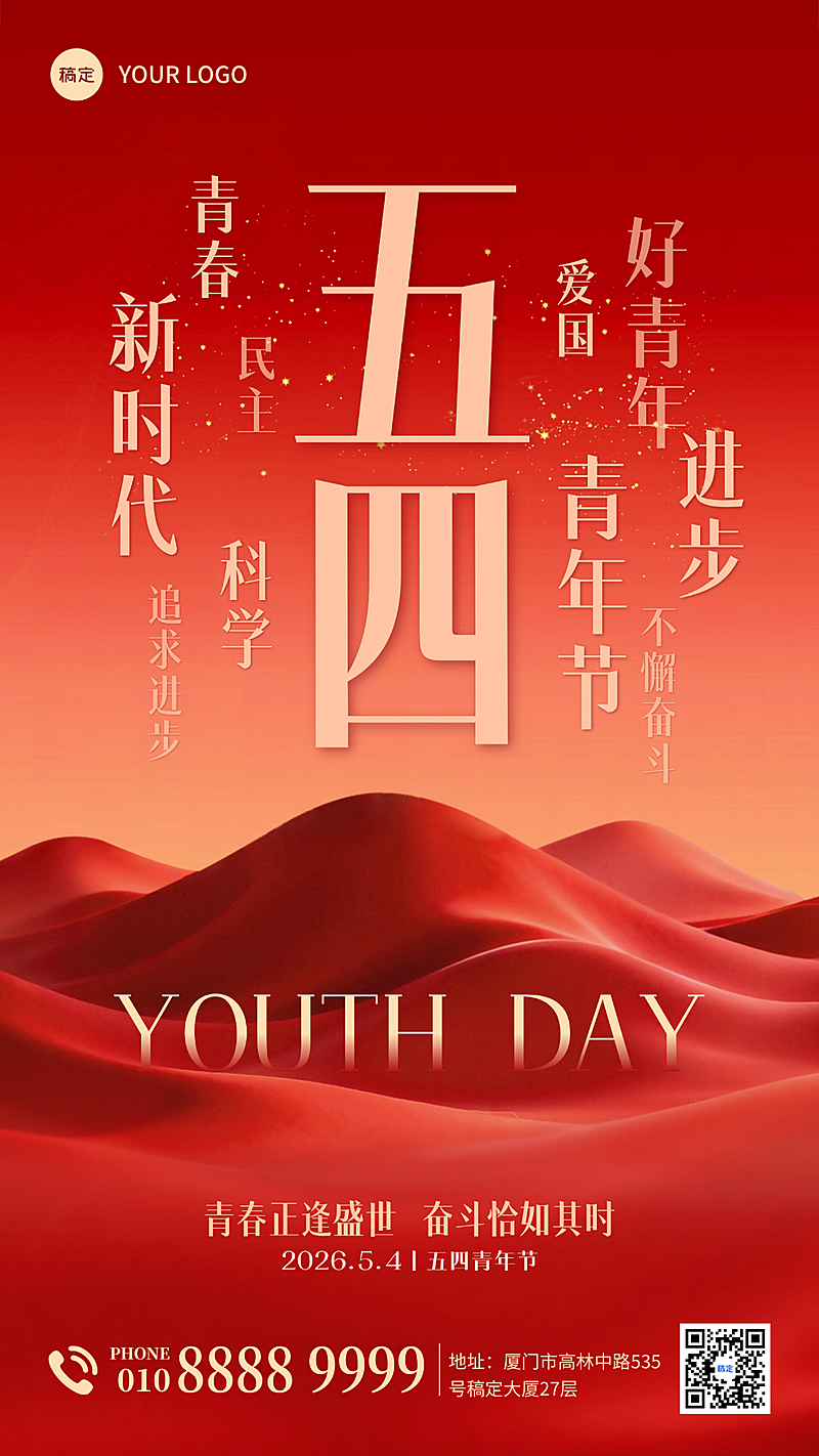 五四青年节政务风红色竖版海报
