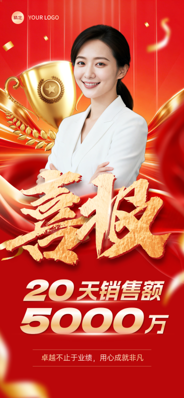 金融保险奢华商务感红金个人业绩喜报预览效果