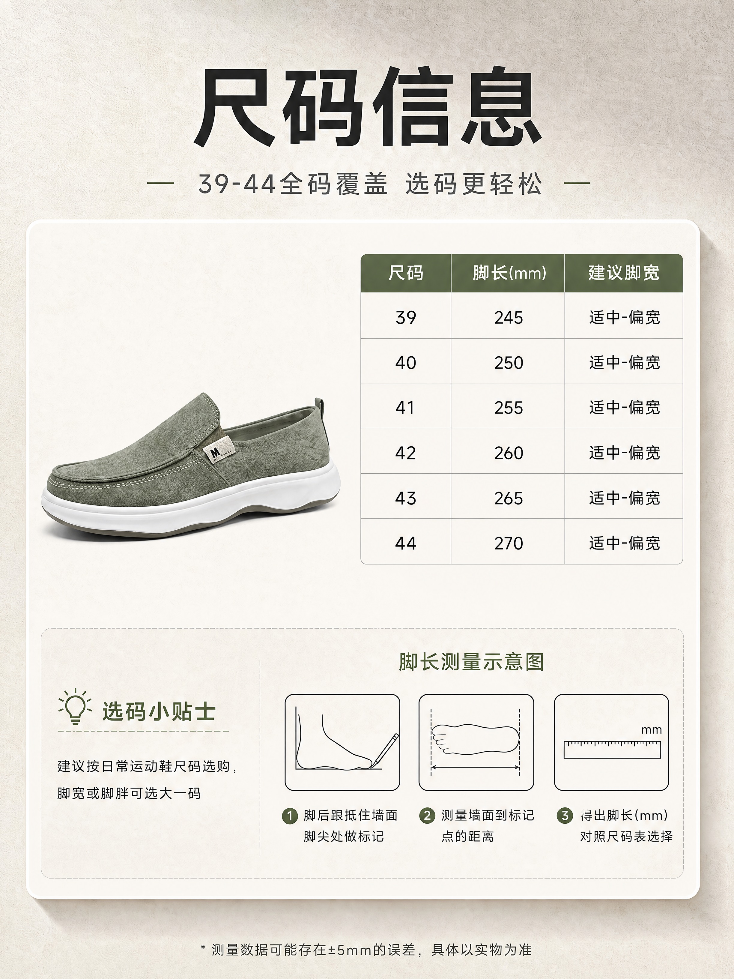 [商品] 使用【图2】男士一脚蹬休闲鞋尺码信息页；商品处理：保… - 图片创意预览