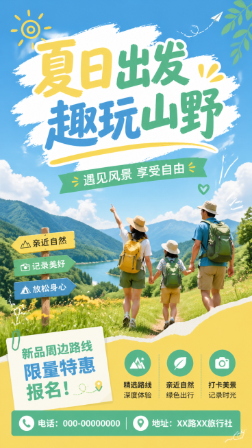 一张旅游出行行业宣传海报，比例为9:16，主色调使用颜色：秋葵 #eed046、麦苗 #55bb8a、晴蓝 #5698c3，请严格根据提供的色值使用颜色。海报包含主副标题和正文文案，主标题：“夏日出发预览效果