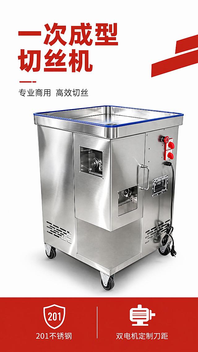 使用商品详情页技能根据商品图「图片1」生成详情页，参考图为「图片1」，商品名称为一次成型切丝机，卖点为201不锈钢材质，双电机2200W，可拆卸刀组，免费定制刀距，可切鸡柳，切鸡胸肉，切肉丝，适配平台为拼多多，图片比例为9:16，需求屏数为8张，商品图片需要把水印取消掉