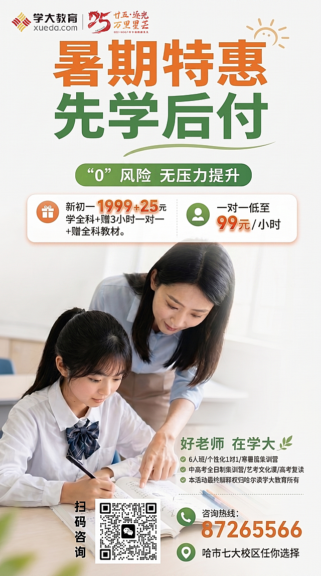 将图片中的价格文字1999+25元和99元放大加粗，改成更醒目的样式，整体海报内容和布局保持不变