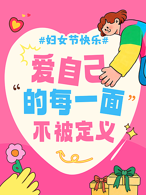 妇女节节日祝福通用唯美感小红书封面