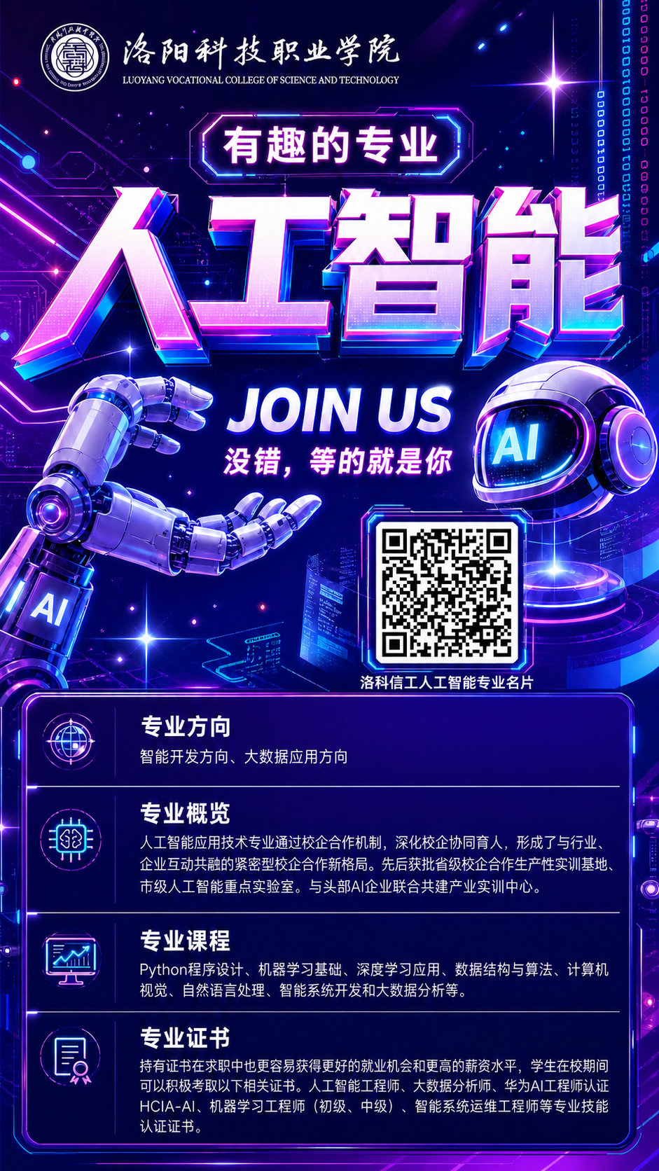 将海报中右侧的二维码占位符区域替换为图2中的真实二维码图案，二… - 图片创意预览