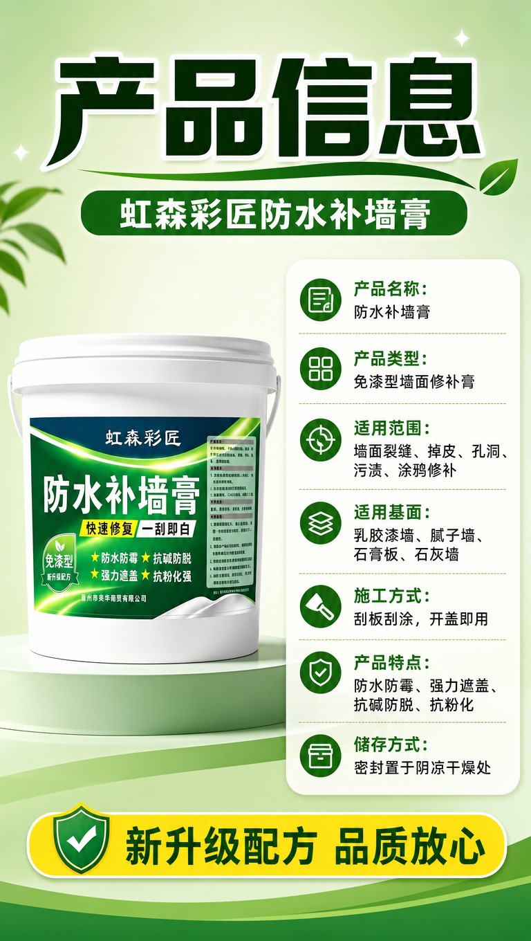 [商品] 使用【图1】虹森彩匠防水补墙膏白色桶装产品；保留桶身… - 图片创意预览